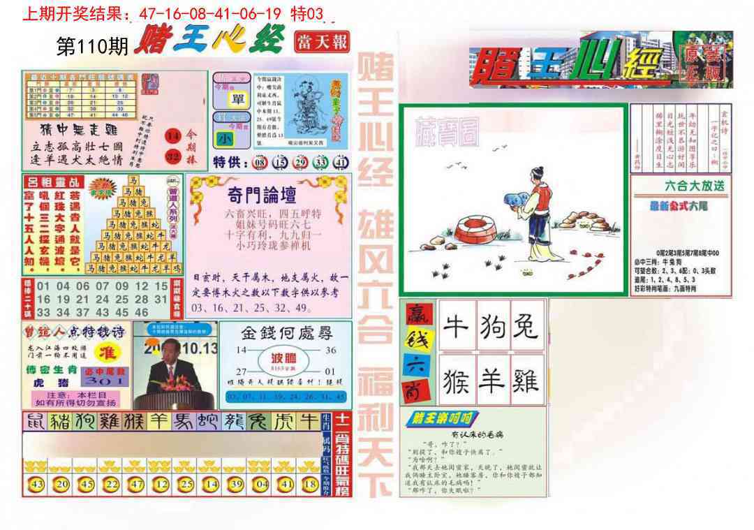 110期赌王心经[图]