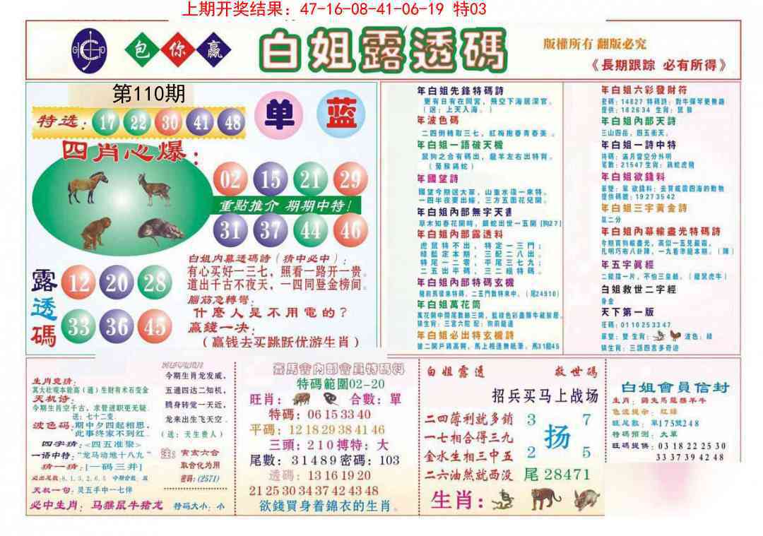110期马会专刊B[图]