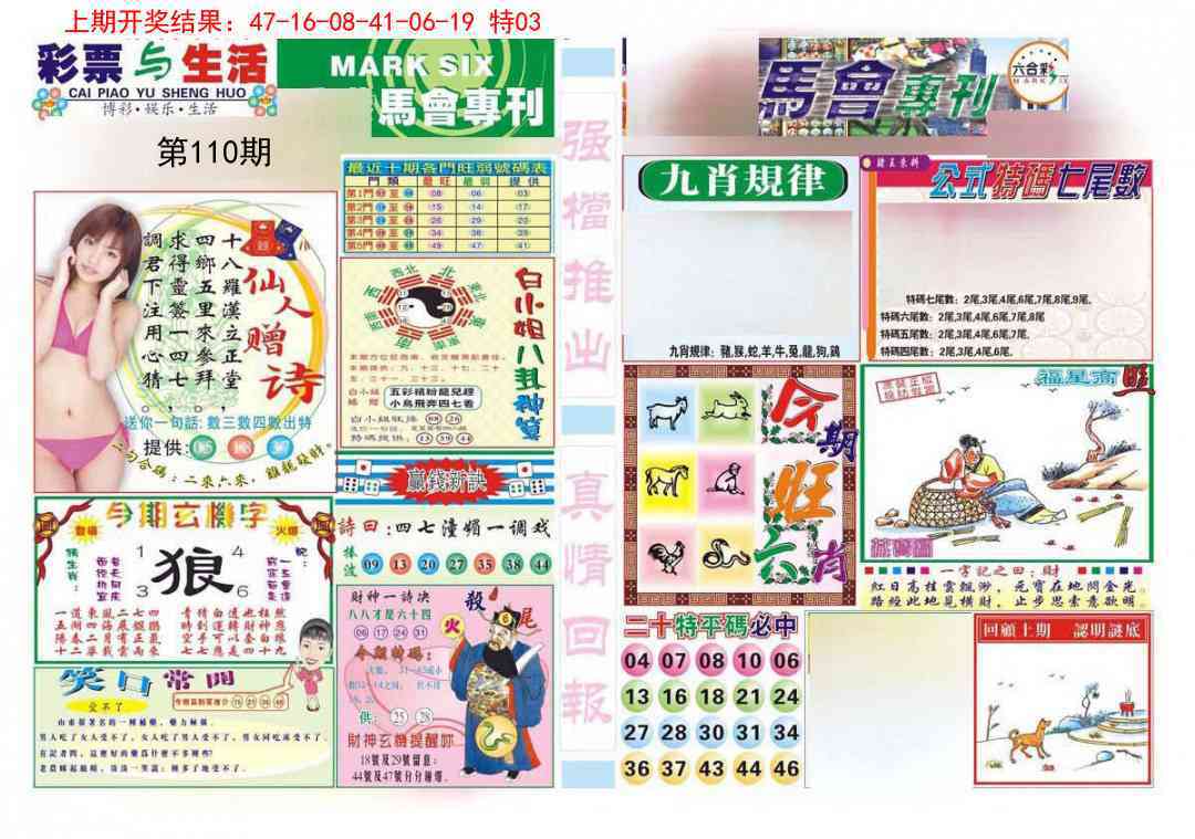 110期马会专刊A[图]