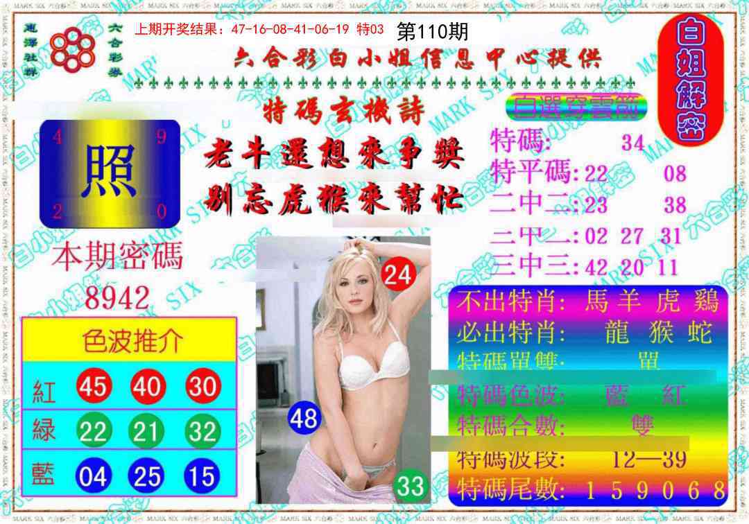 110期白姐解密《另版》[图]