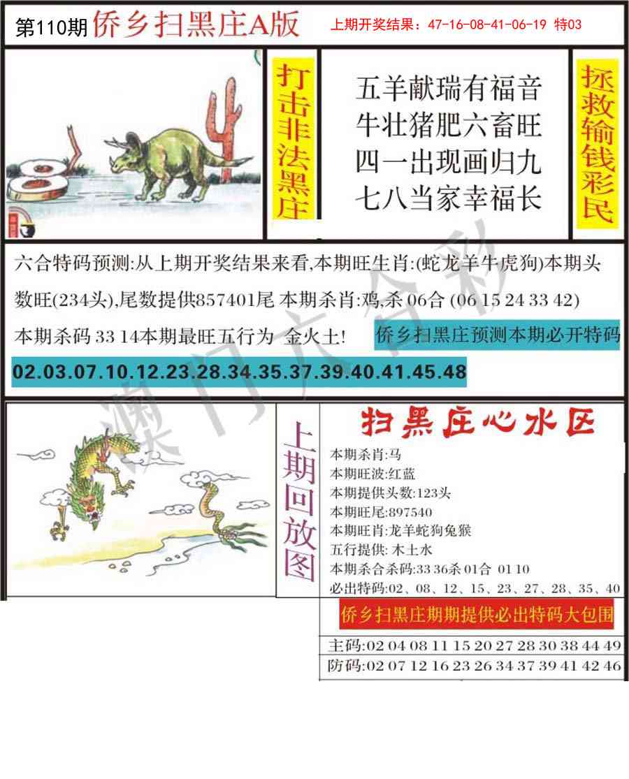 110期侨乡狂扫黑庄[图]