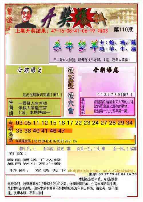 110期开奖爆料(新图推荐)[图]