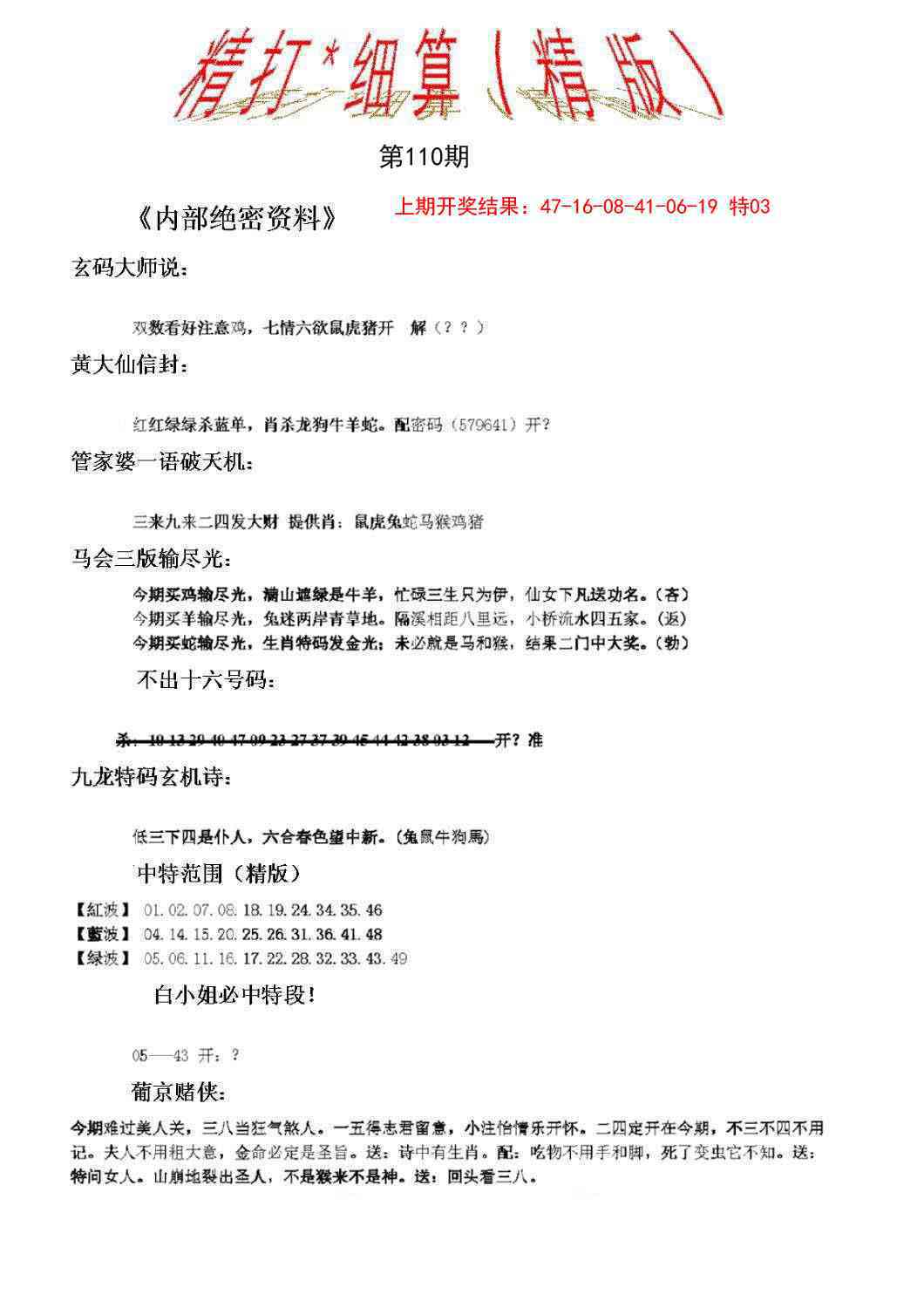110期精大细算精版[图]