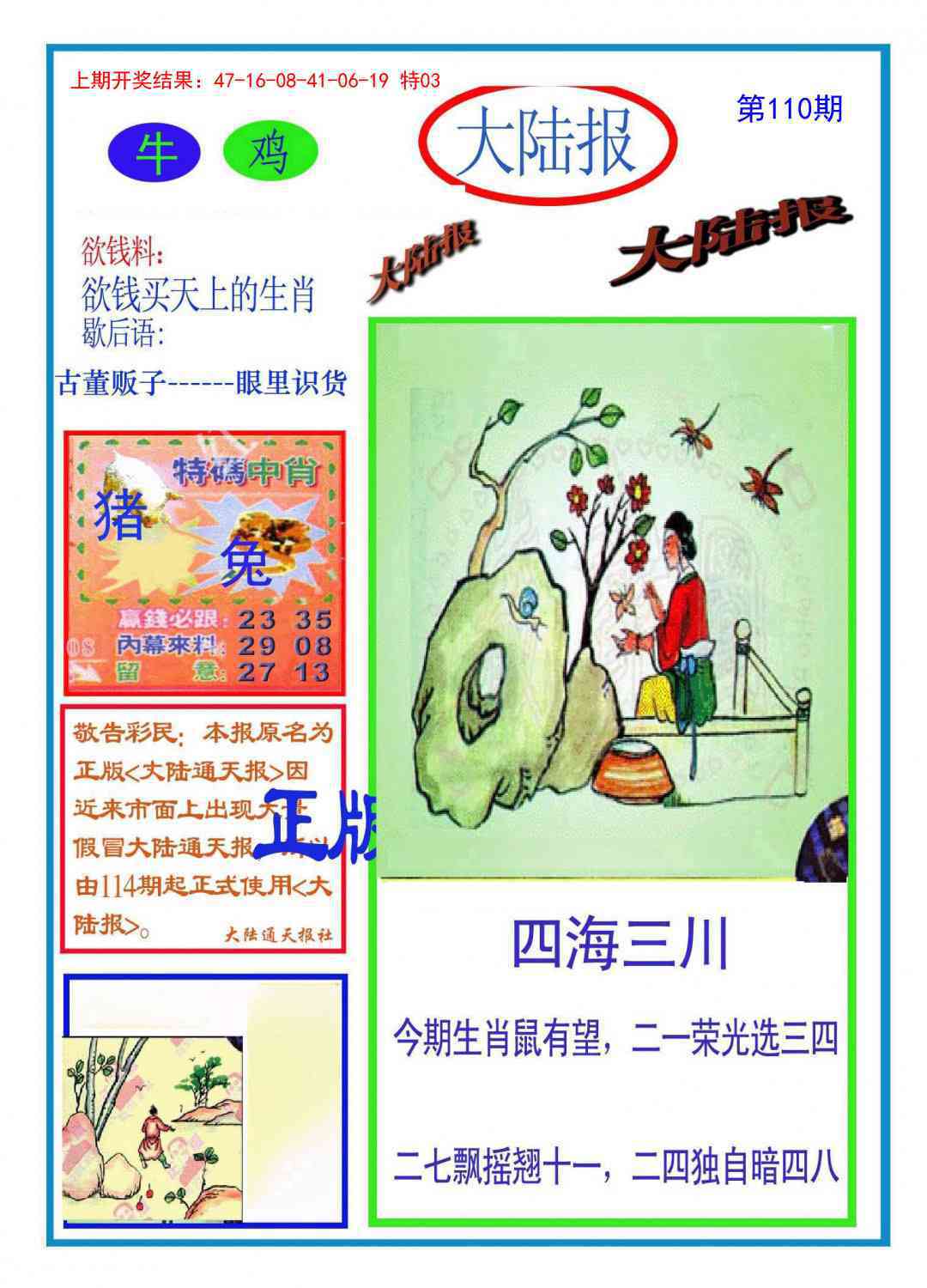 110期大陆报[图]