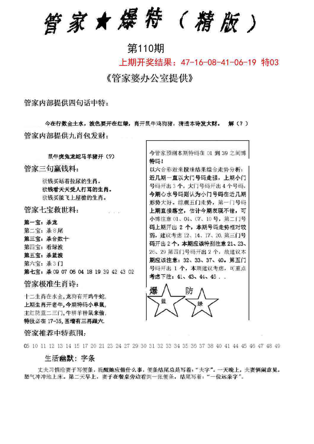 110期管家爆特精版[图]