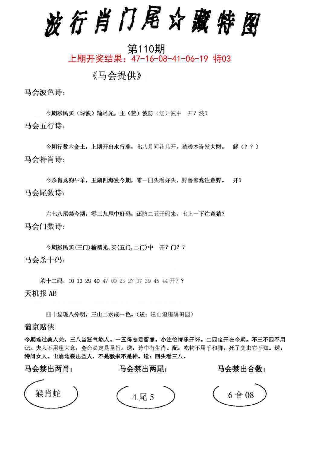 110期波行肖尾藏特图[图]