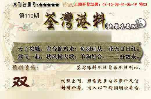 110期茶湾港料《另版》[图]