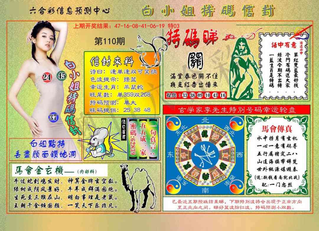 110期白小姐特码信封[图]