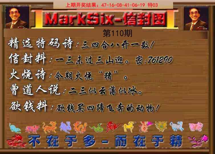 110期信封图《另版》[图]