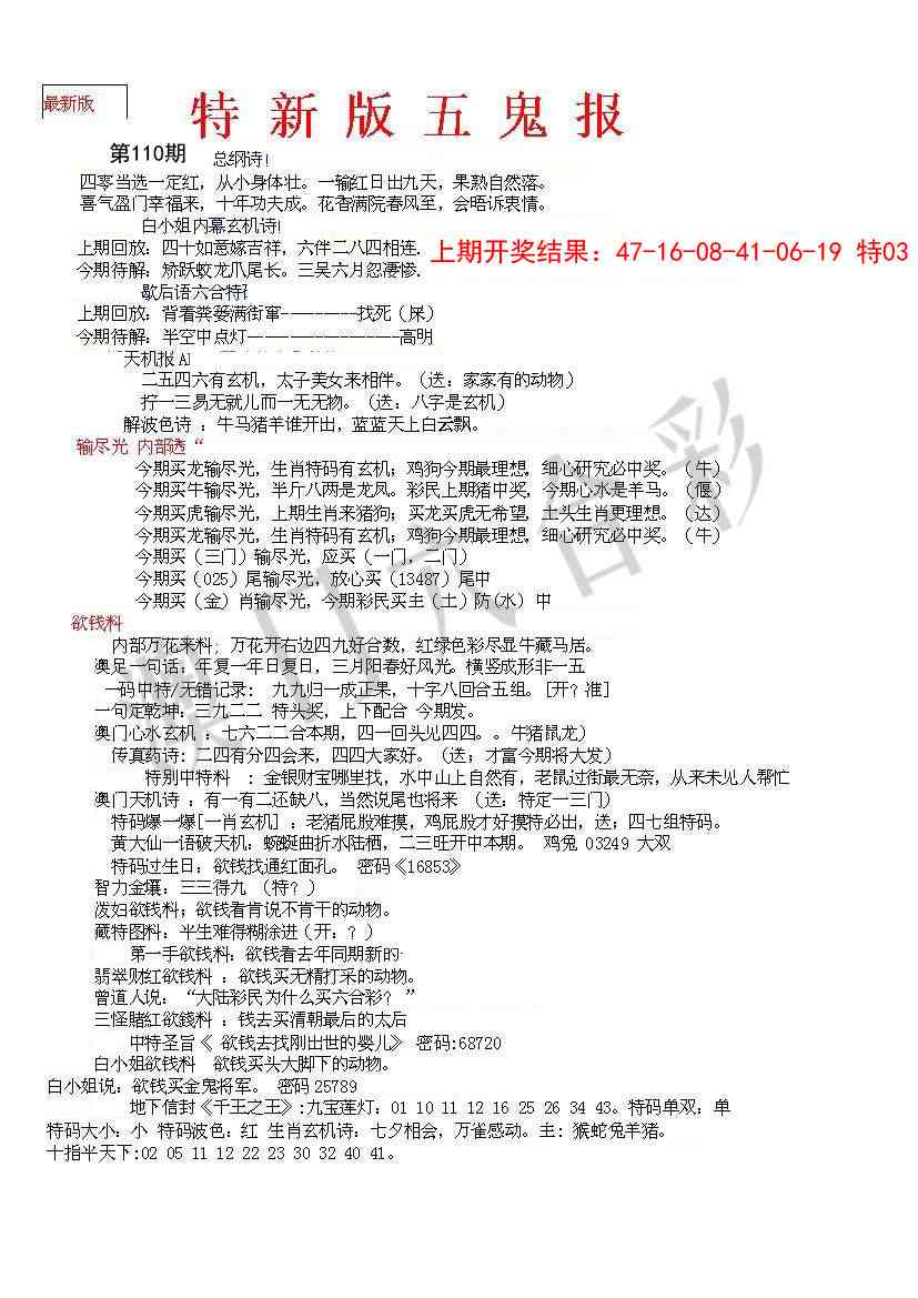 110期特新五鬼A[图]