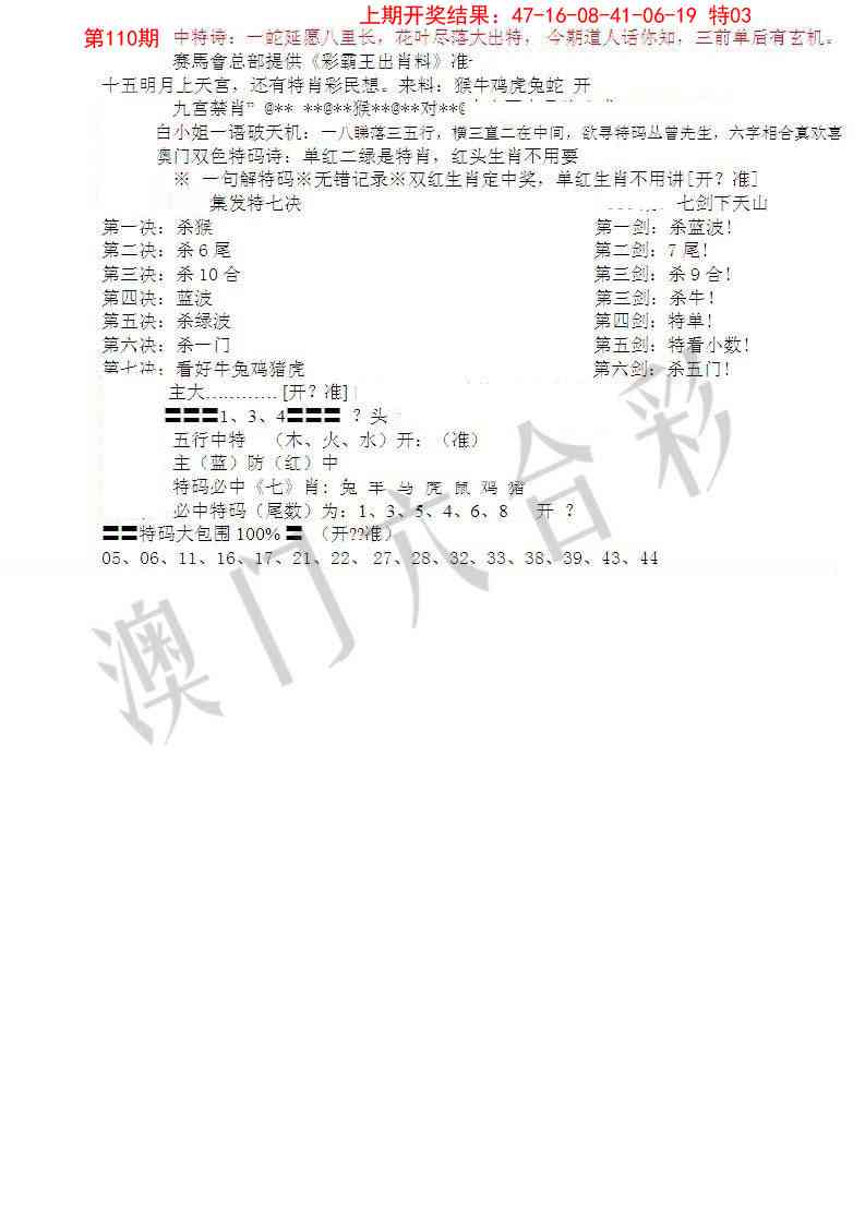 110期特新五鬼B[图]