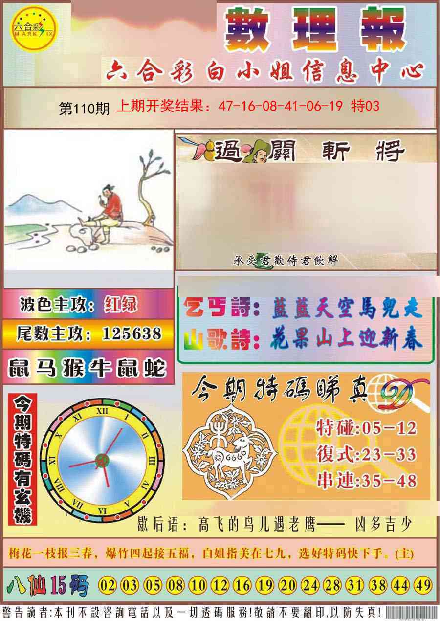 110期九龙数理报[图]