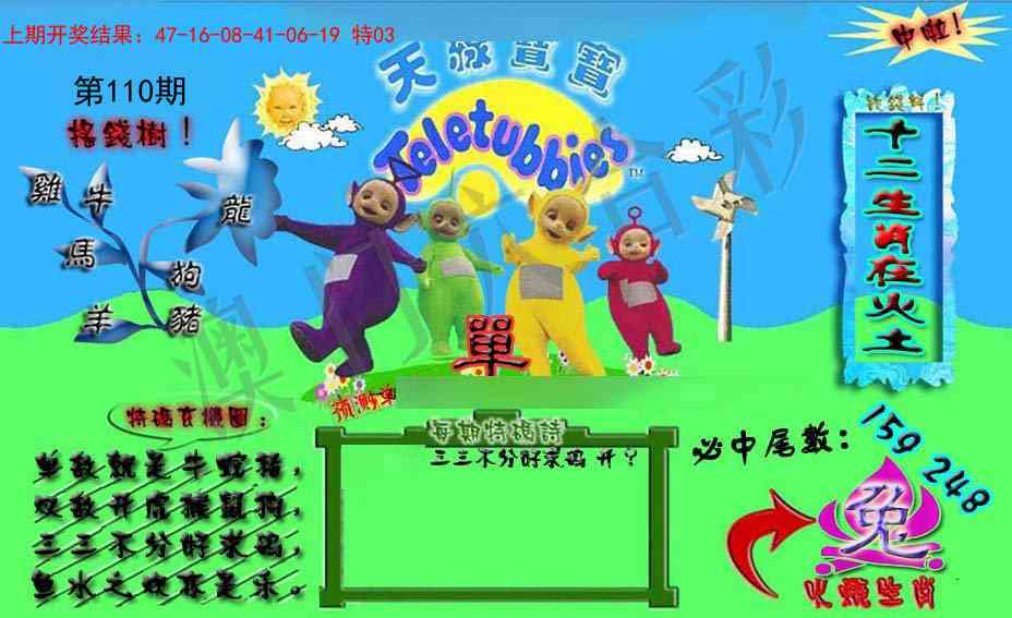 110期宝宝特码图[图]