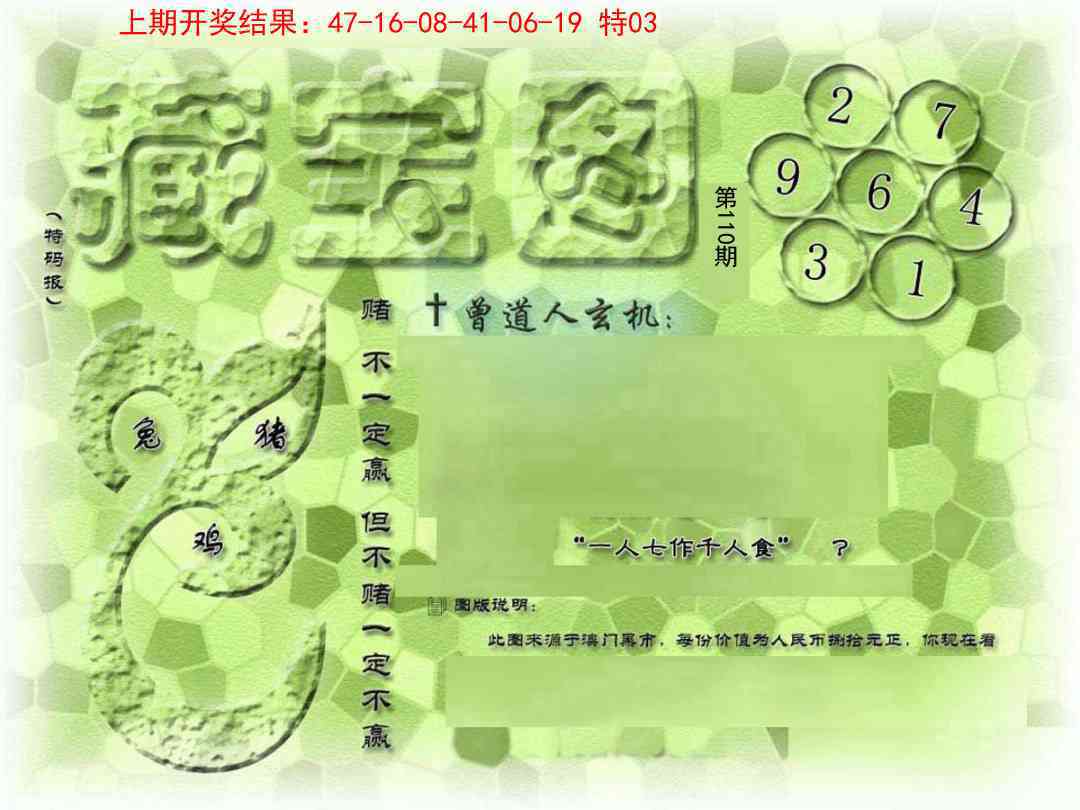 110期假新藏宝图[图]