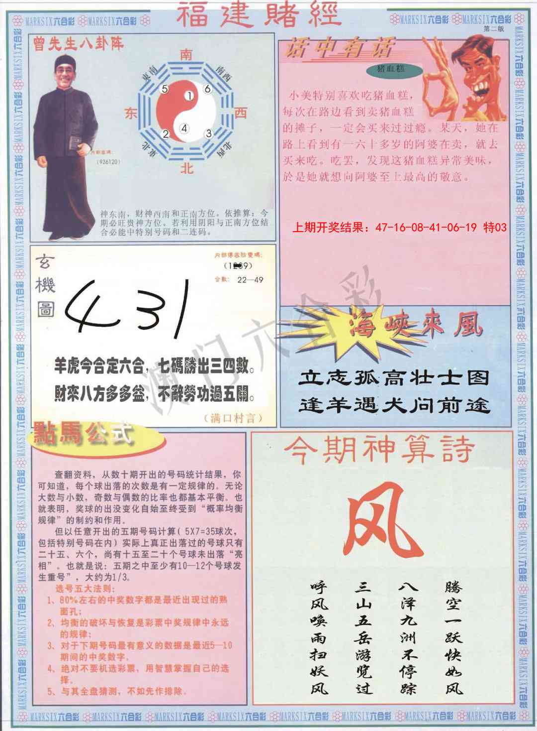 110期福建赌经B[图]