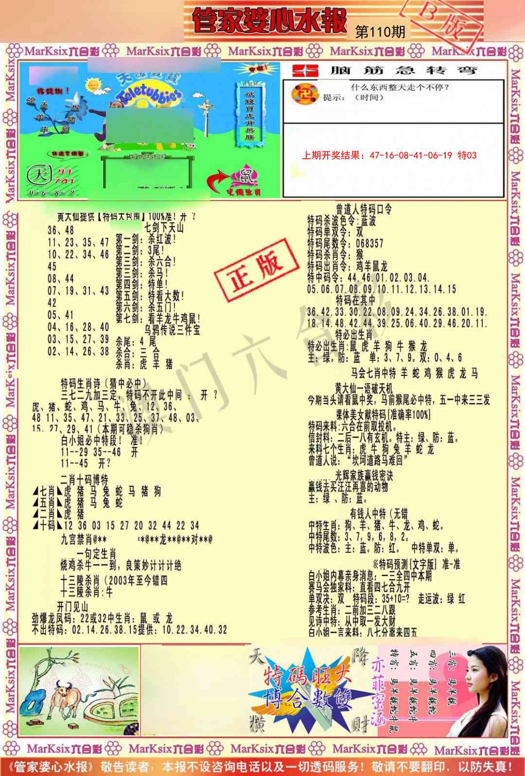 110期管家婆心水报B[图]
