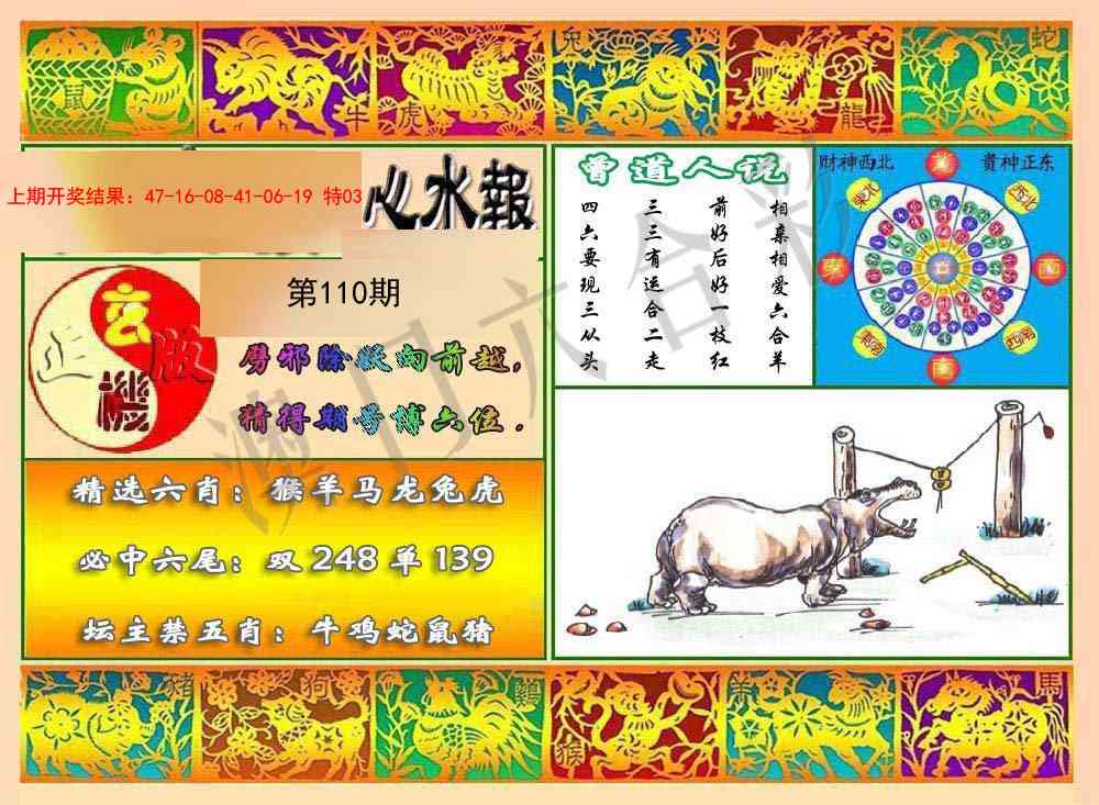 110期九龙心水报[图]