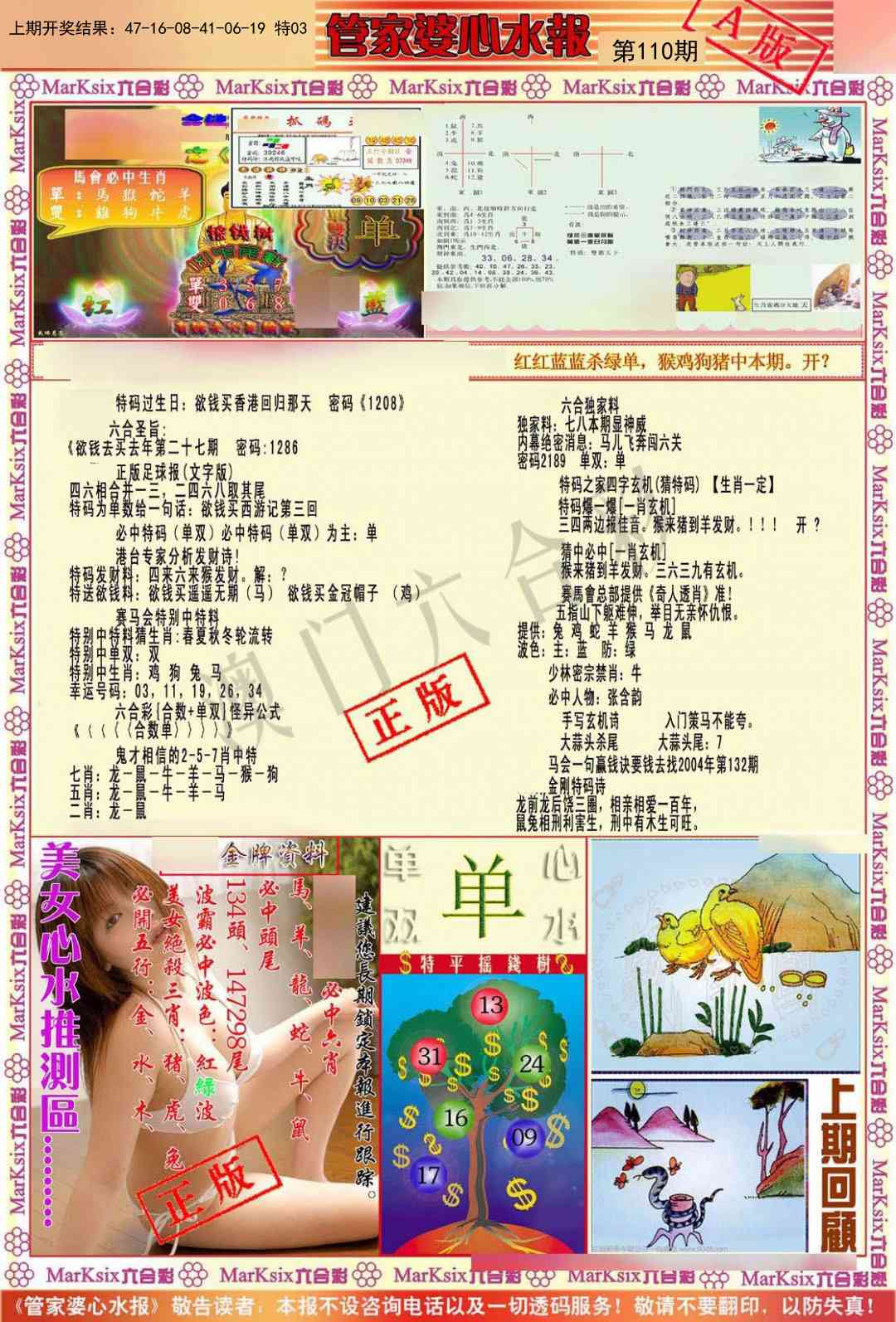 110期管家婆心水报A[图]