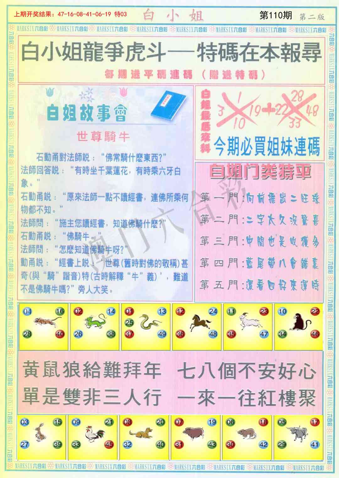 110期白小姐龙虎霸B[图]