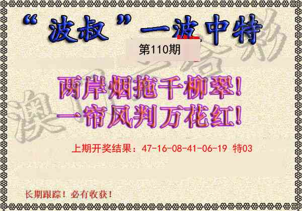 110期波叔一波中特[图]
