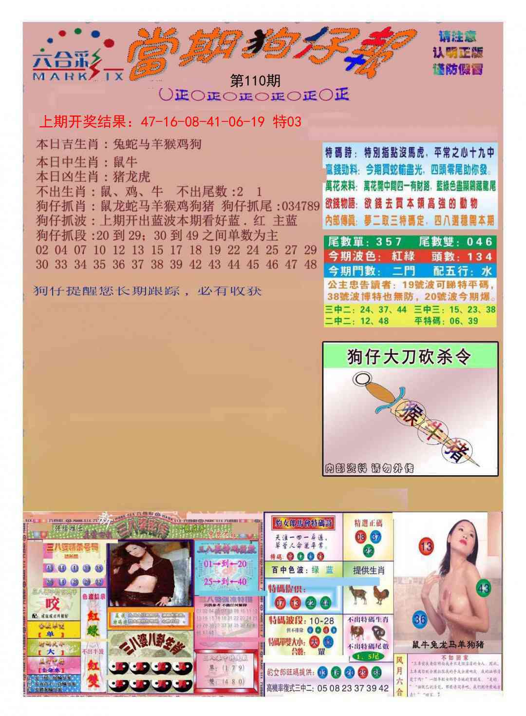 110期当期狗仔版[图]