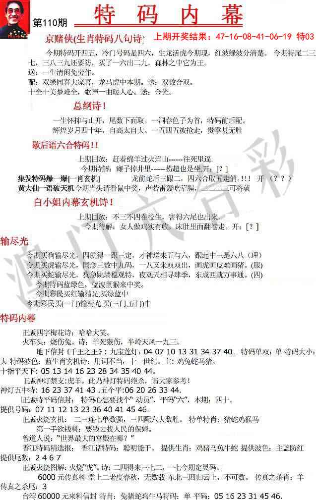 110期特码内幕A[图]