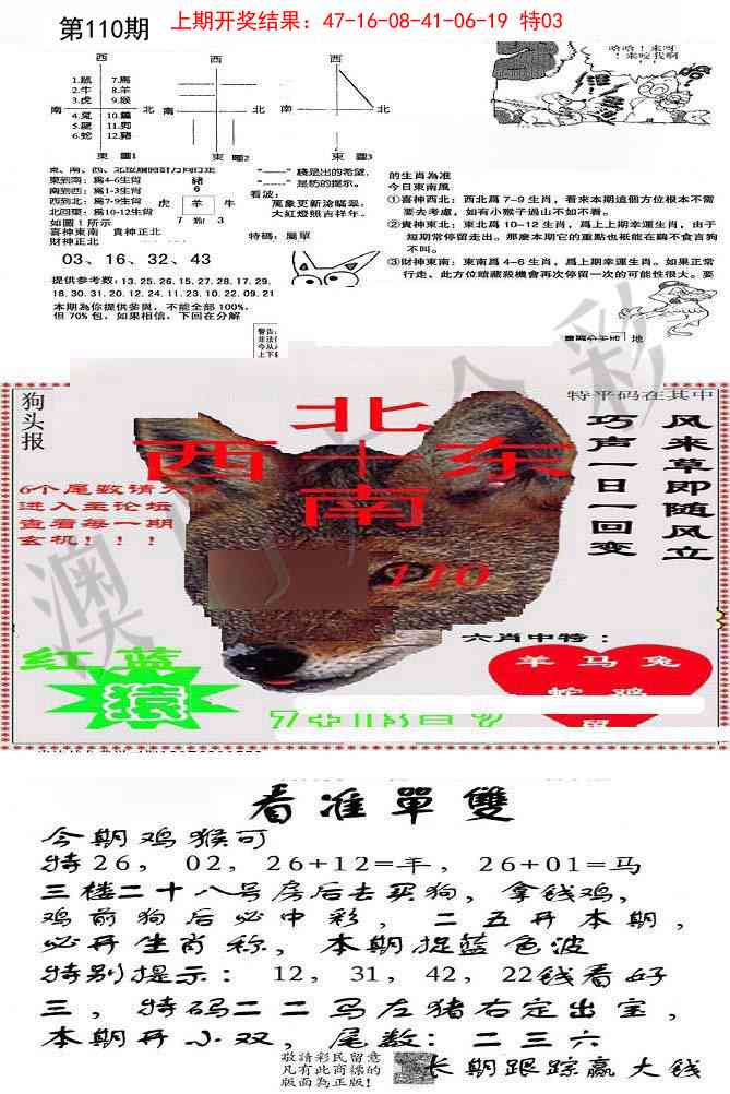 110期特码内幕B[图]