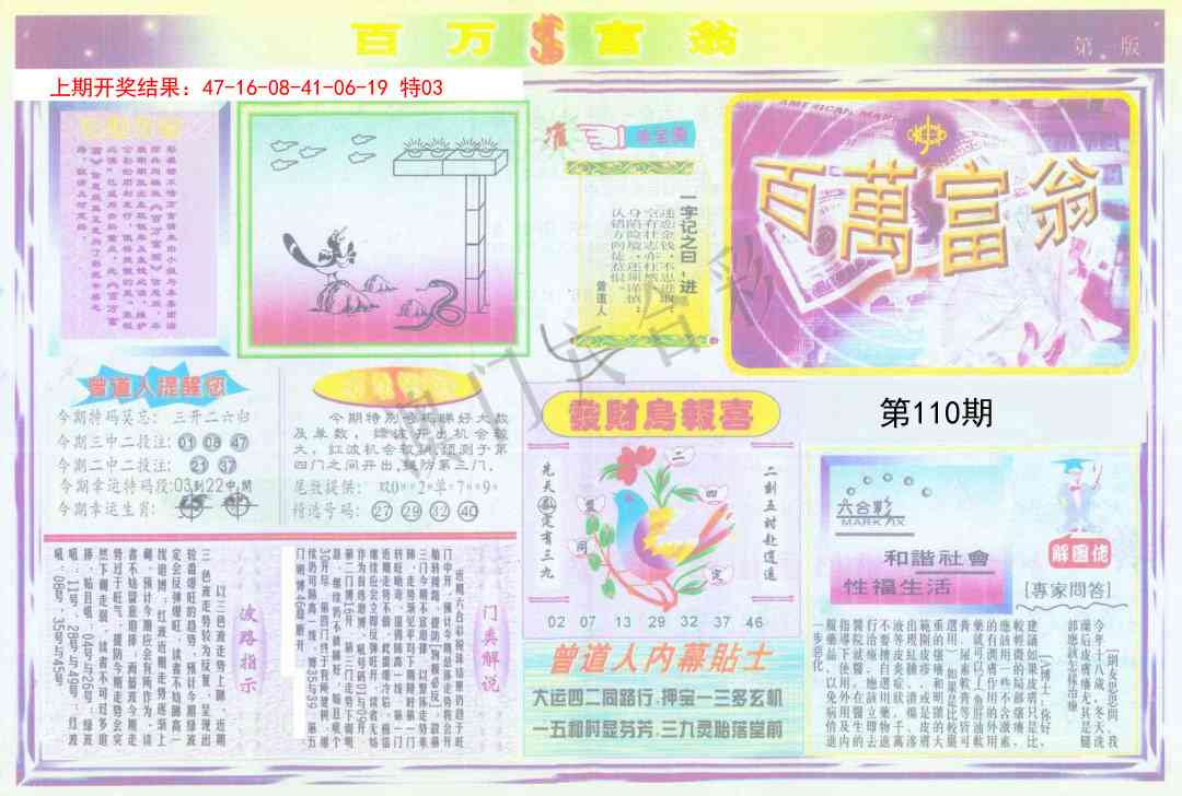 110期百万富翁A[图]