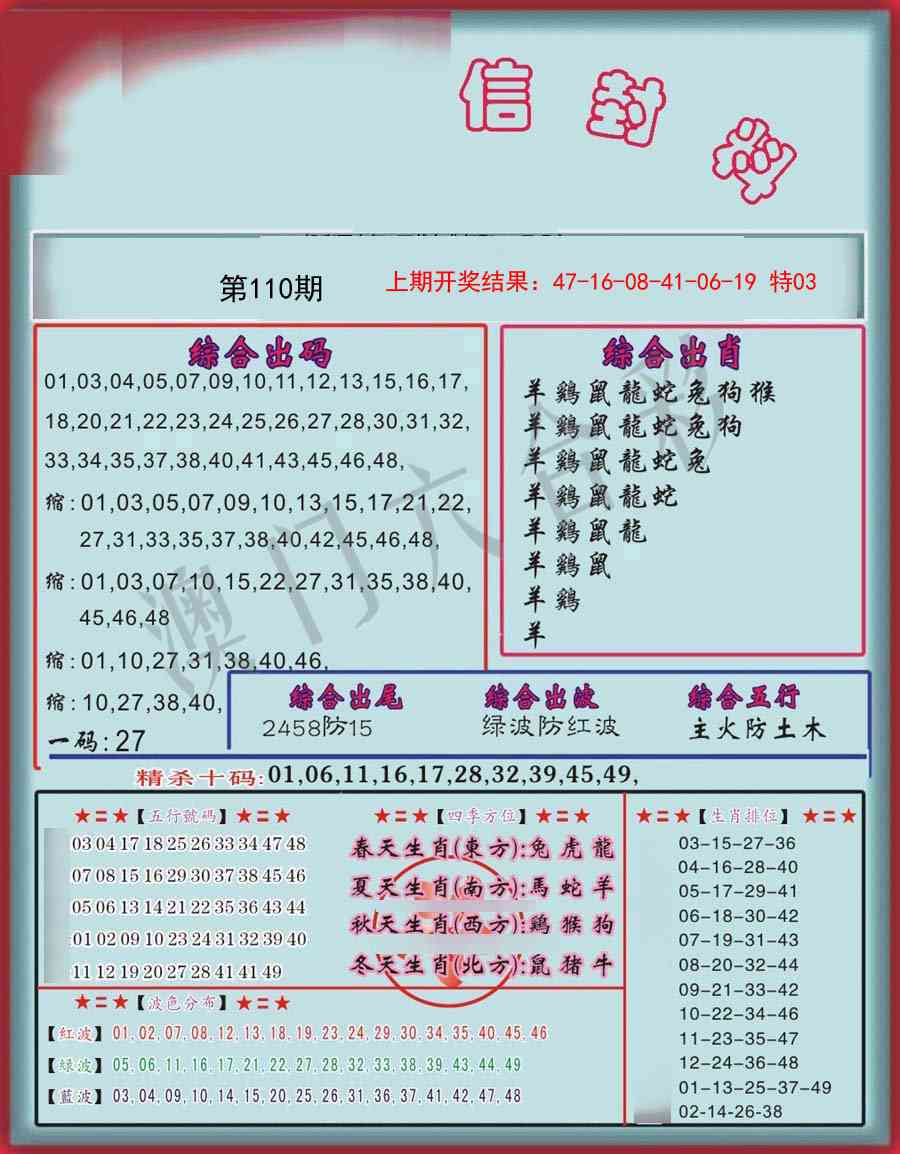 110期信封料[图]