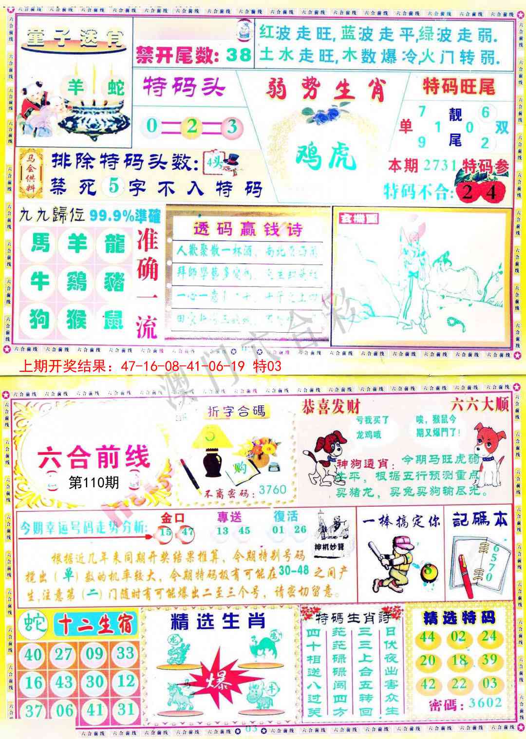 110期六合前线[图]