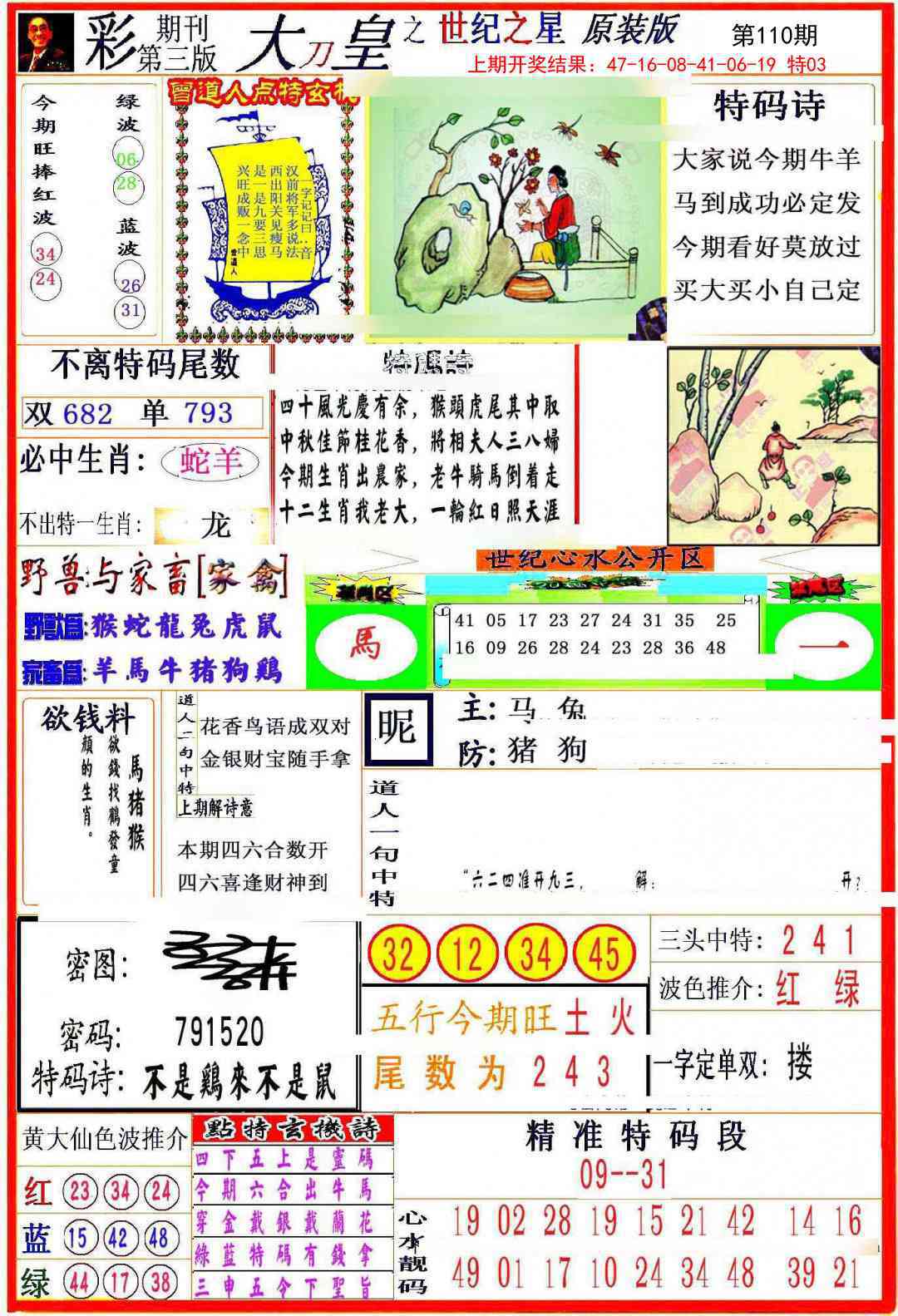 110期大刀皇之(世纪之星)[图]