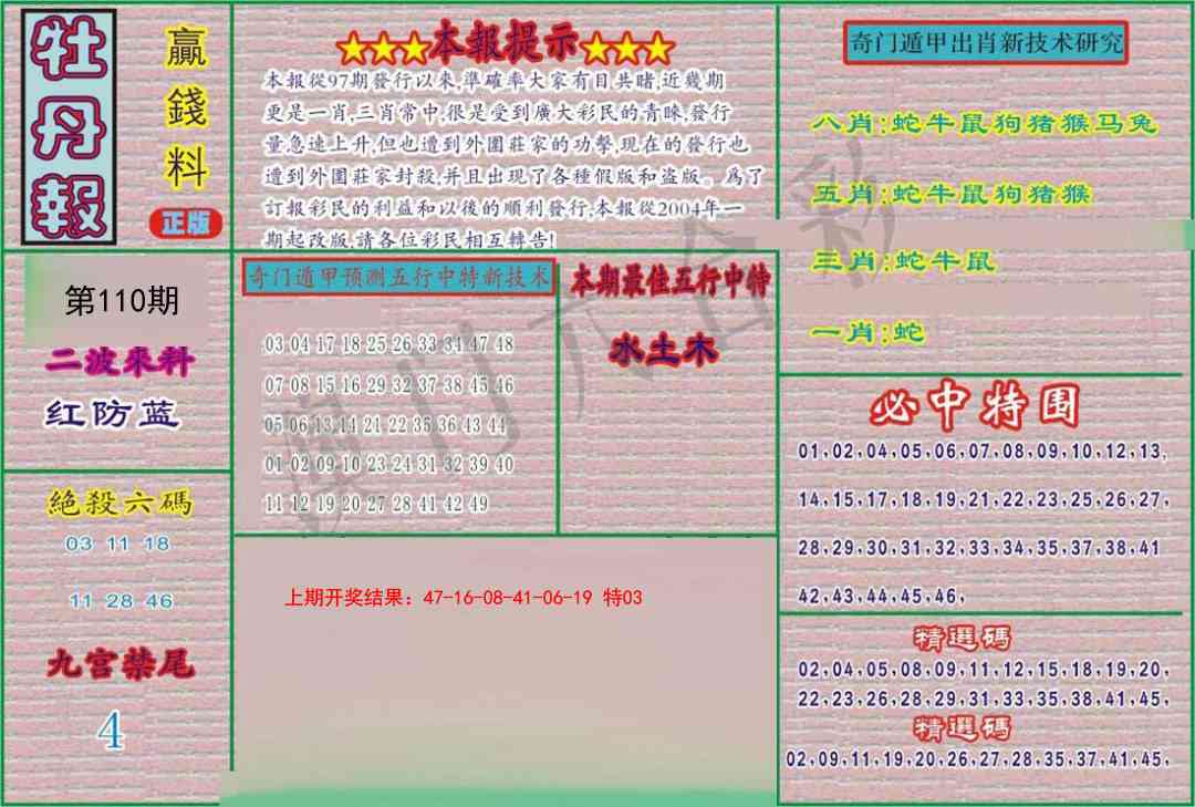 110期牡丹报[图]