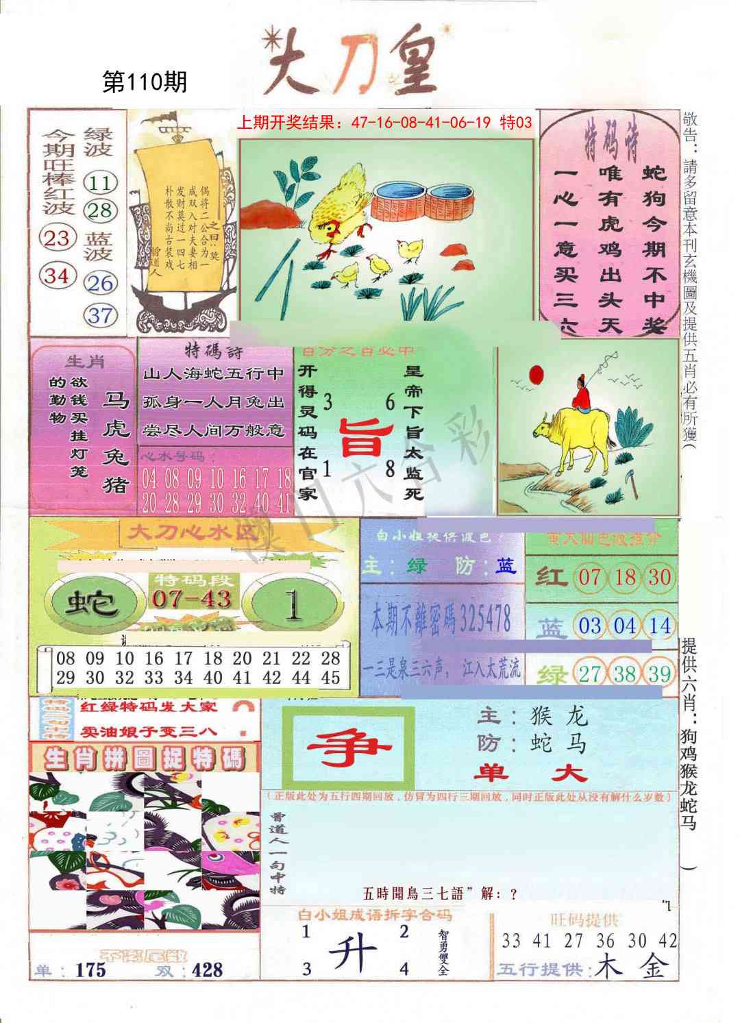 110期大刀皇[图]