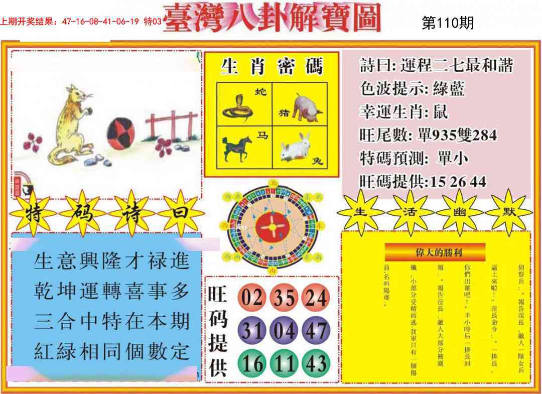 110期台湾八卦解宝图[图]