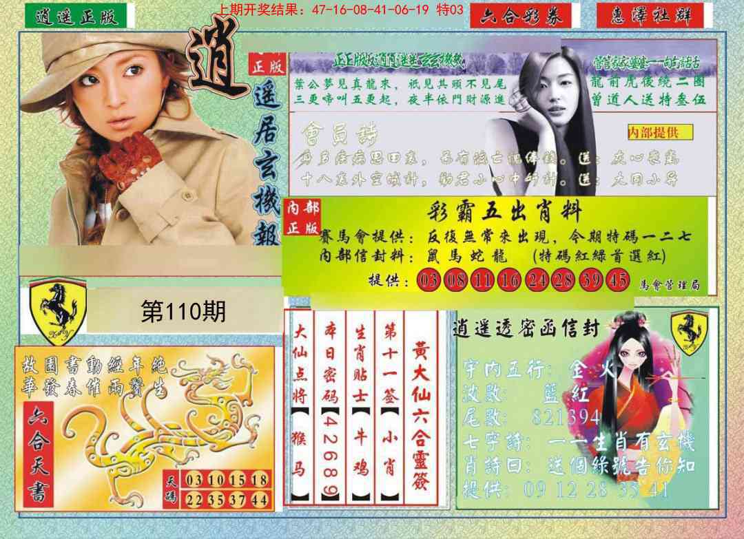 110期逍遥玄机报[图]