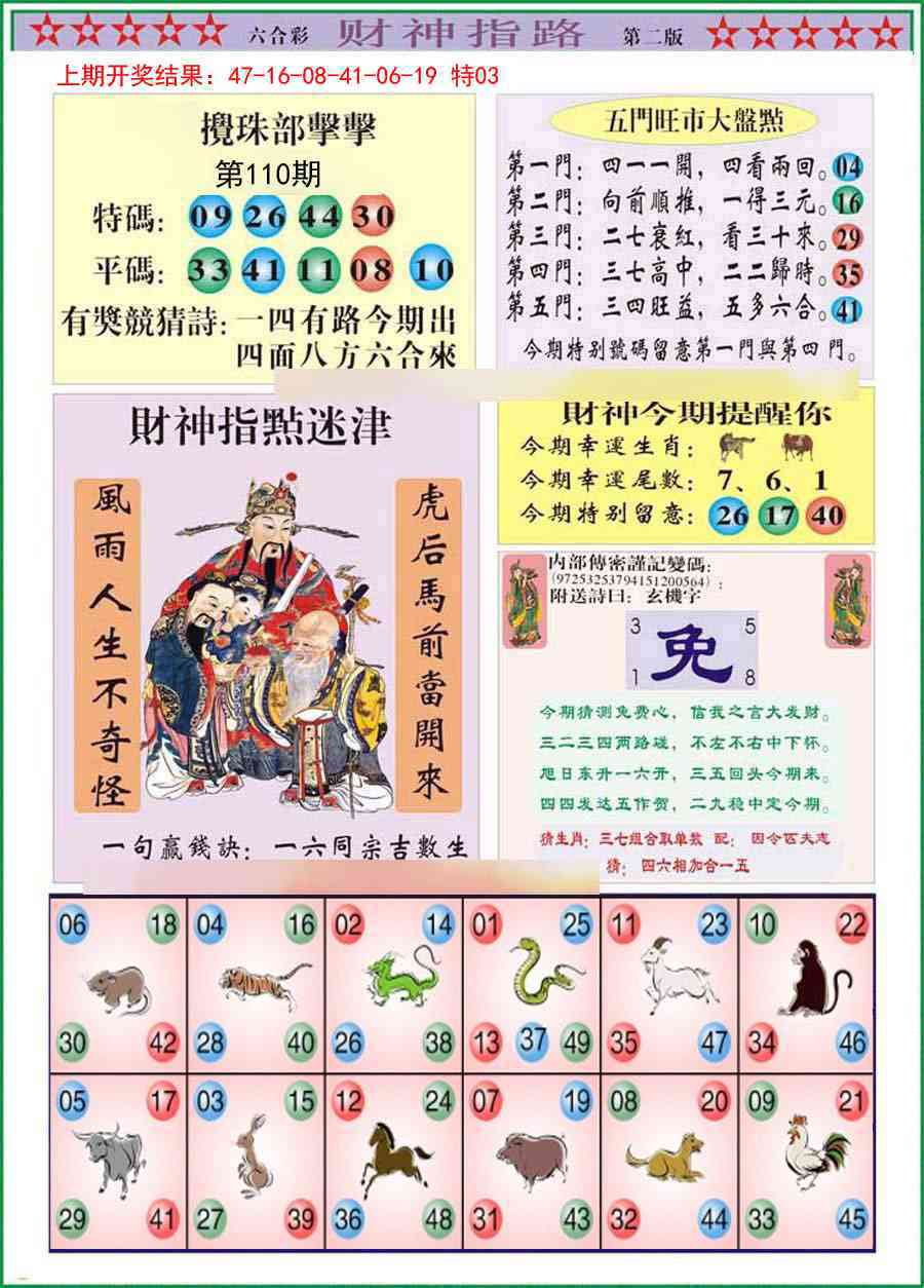 110期财神指路B[图]