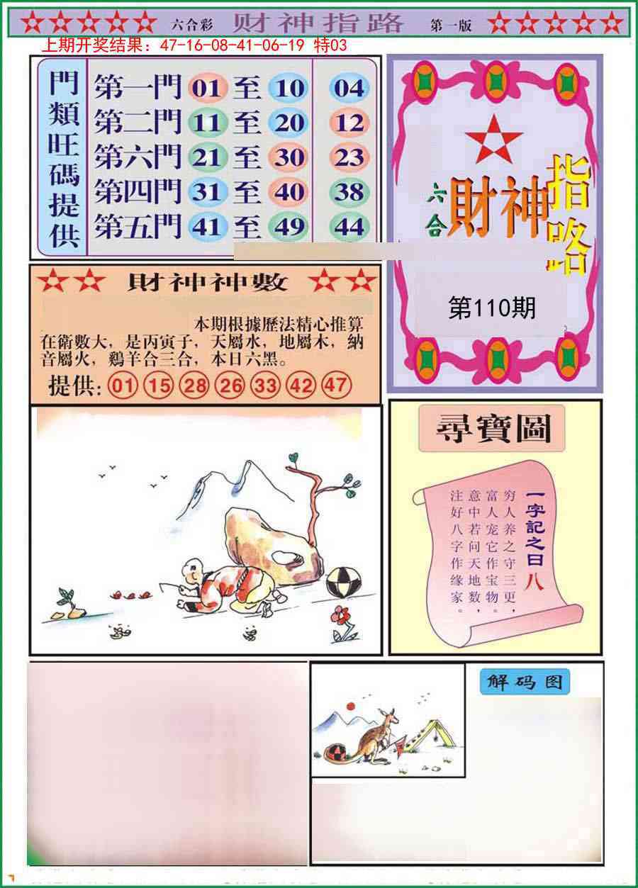 110期财神指路A[图]