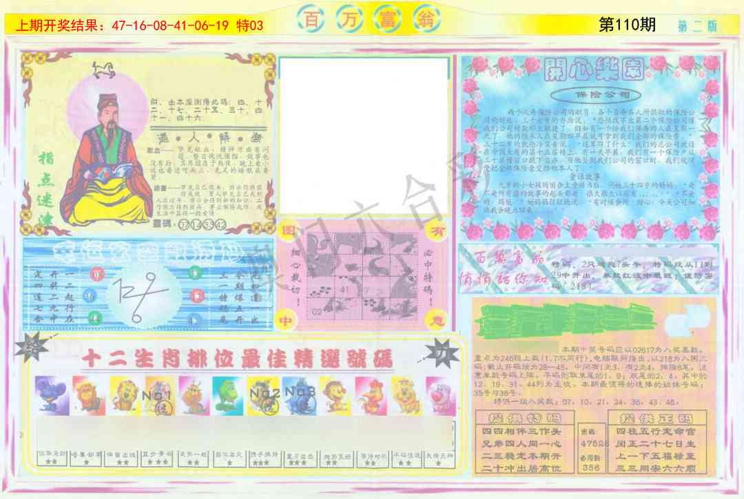 110期百万富翁B[图]