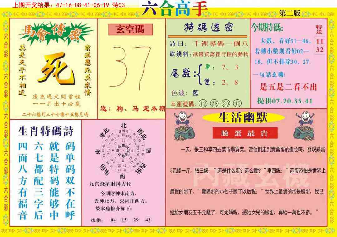 110期六合高手B[图]