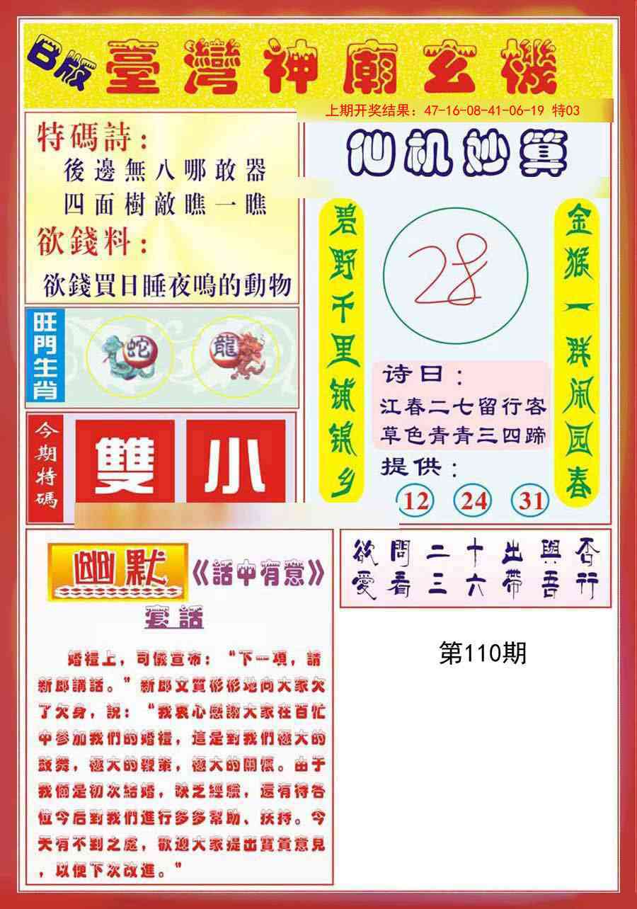 110期台湾神庙B[图]