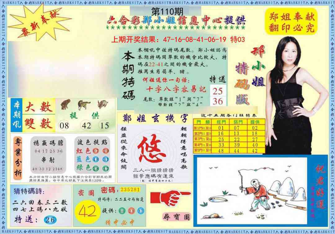 110期郑小姐特码报A[图]