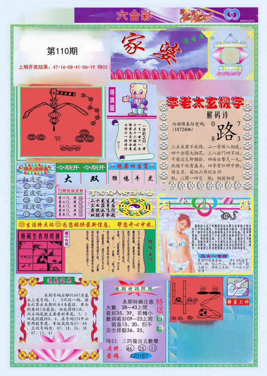 110期(新版)管家婆[图]