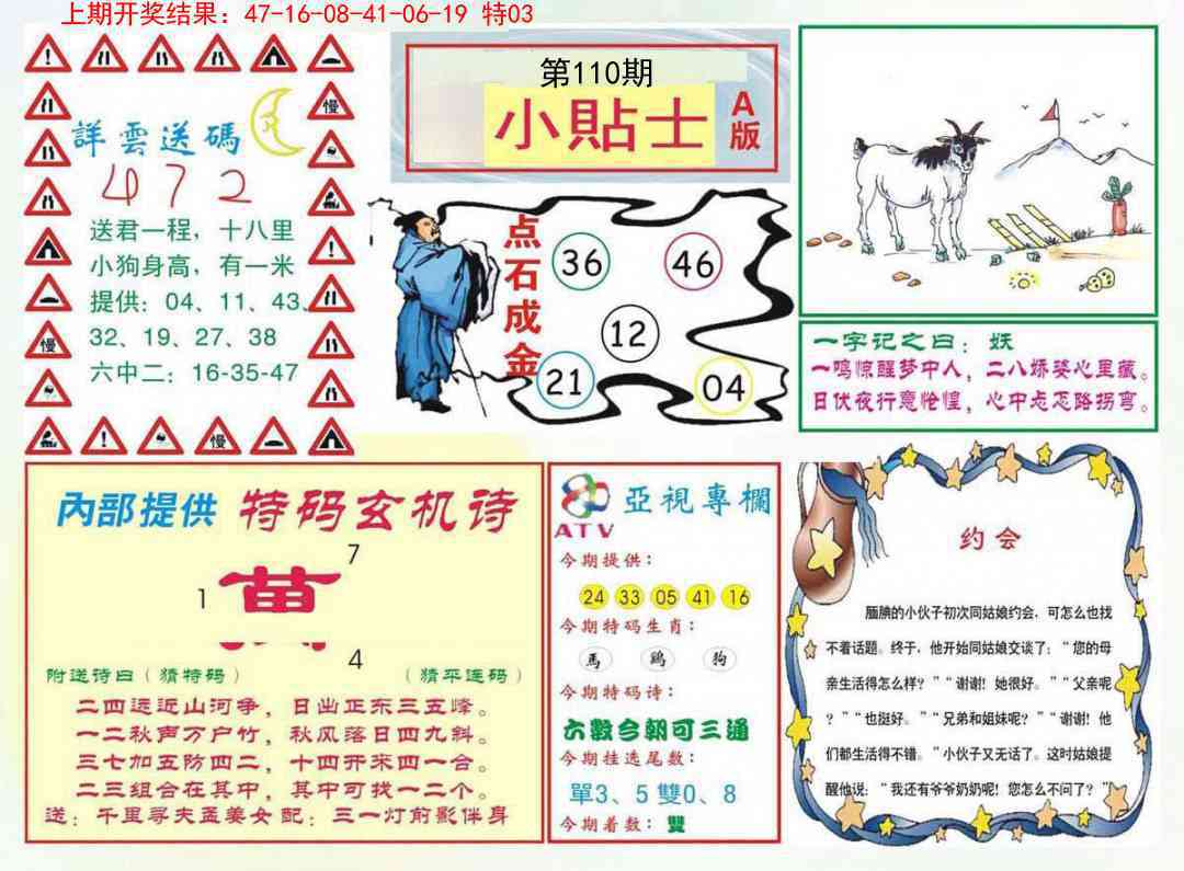 110期小贴士A[图]