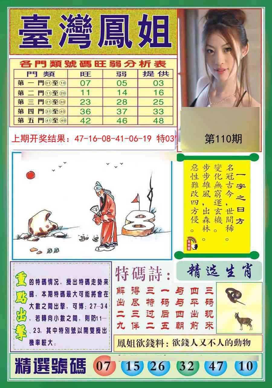 110期台湾凤姐[图]