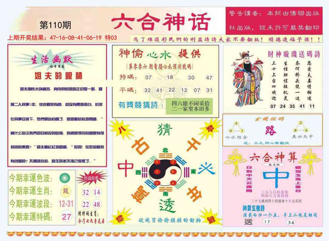 110期六合神话[图]