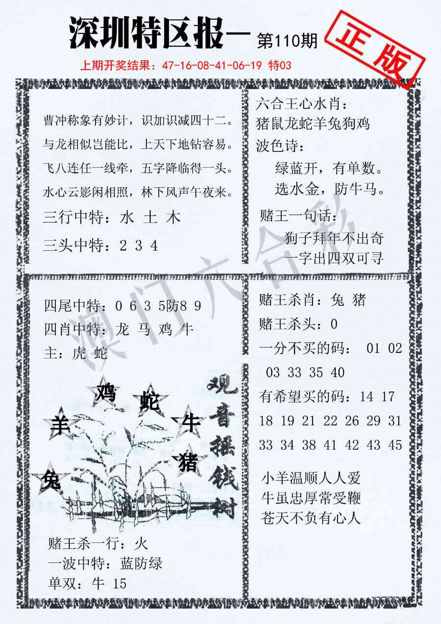 110期深圳特区报A[图]