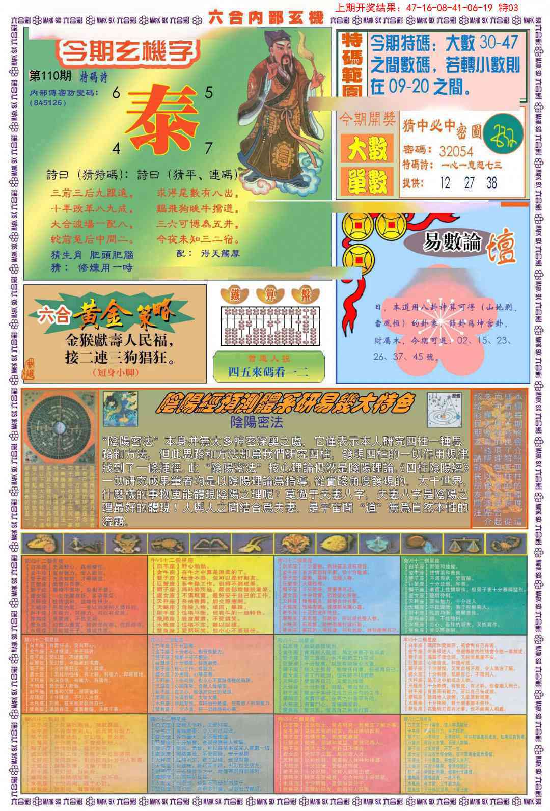 110期(新版)内部玄机B[图]