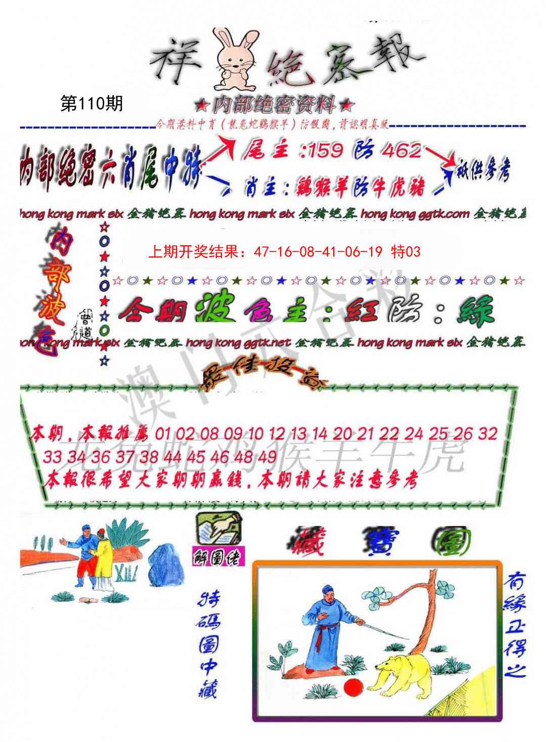 110期金鼠绝密图[图]