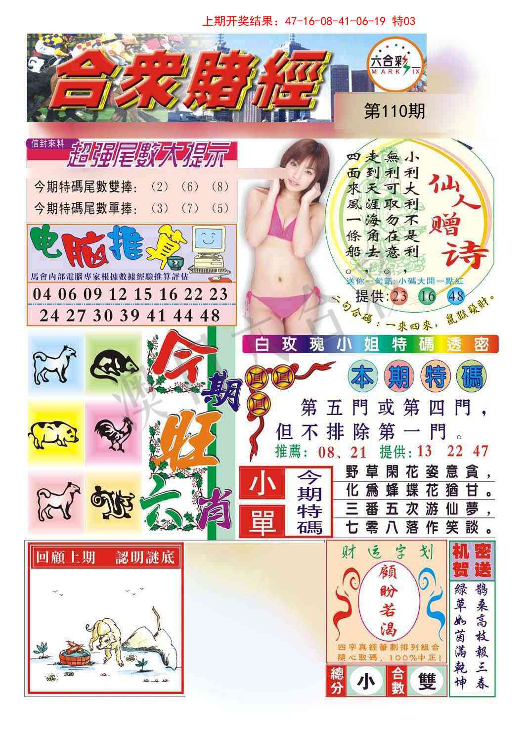 110期合众赌经B[图]