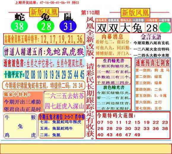 110期二代凤凰报[图]